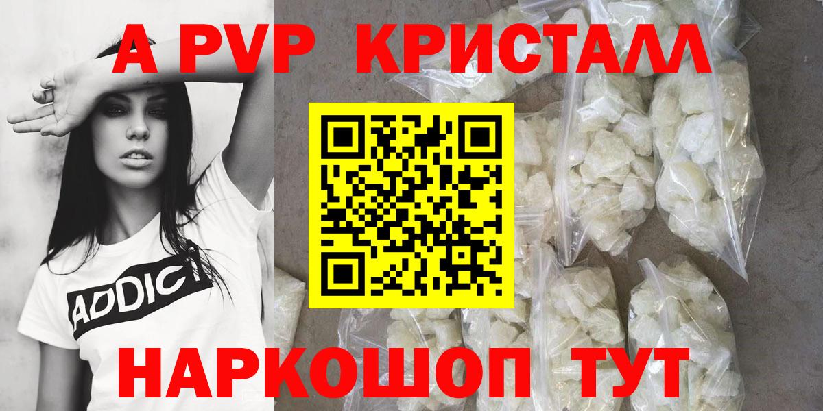 A-PVP VHQ  Вход с VPN  Сосновый Бор  A PVP кристаллы  Alfa_PVP мука 