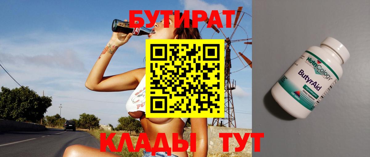 Сосновый Бор  БУТИРАТ бутандиол  Вход с VPN 