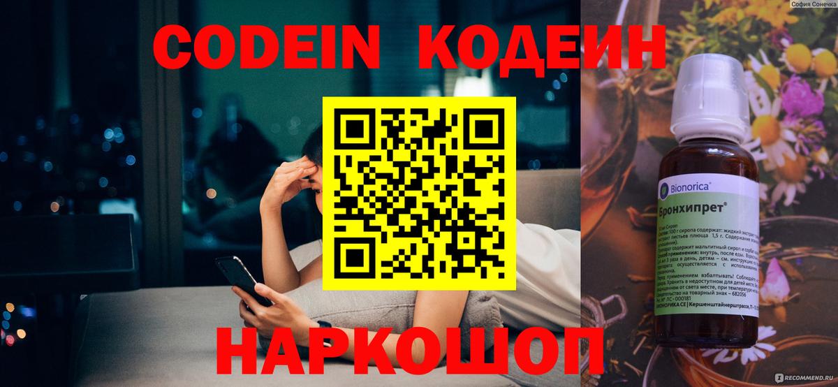 Сосновый Бор  Кодеин напиток Lean (лин)  Кодеиновый сироп Lean Purple Drank  Вход с VPN 