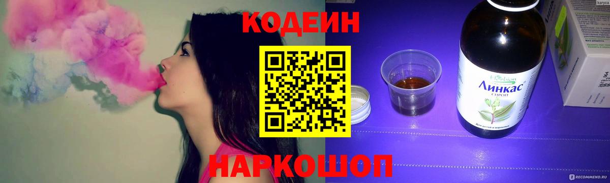 Кодеиновый сироп Lean напиток Lean (лин) Сосновый Бор