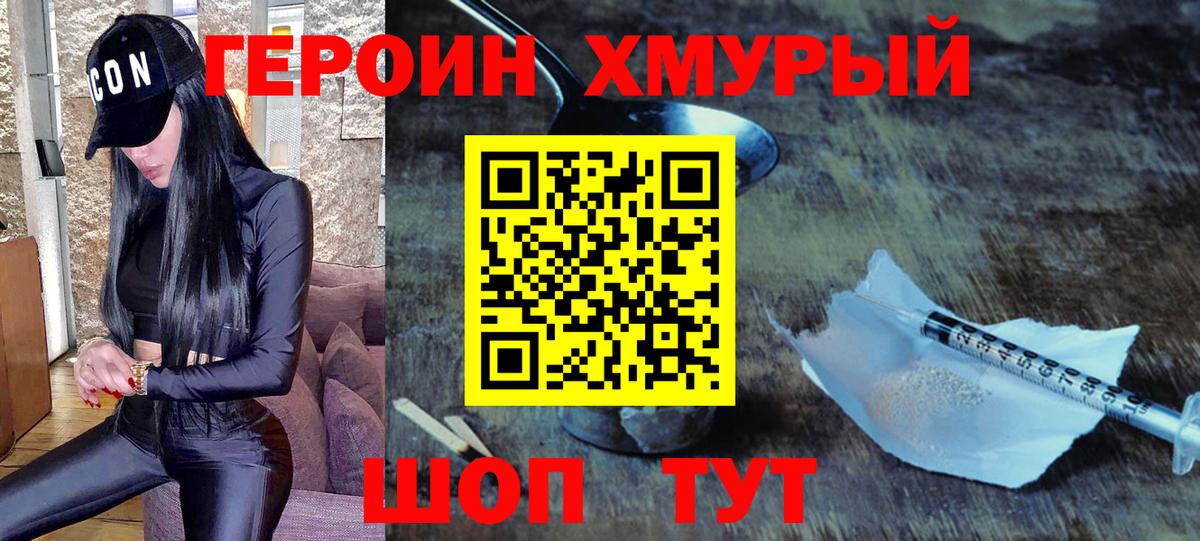 Героин  ГЕРОИН герыч  Вход с VPN  Сосновый Бор 