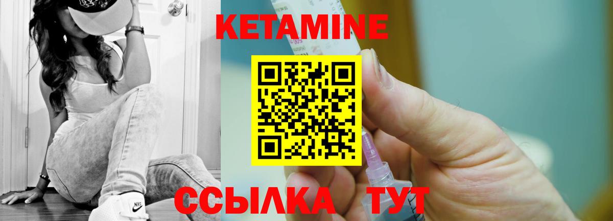 Кетамин VHQ Сосновый Бор