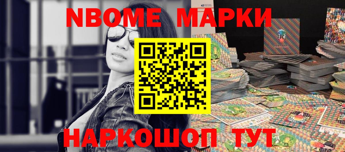 Сосновый Бор  Марки N-bome  Вход с VPN  Марки NBOMe 1500мкг 