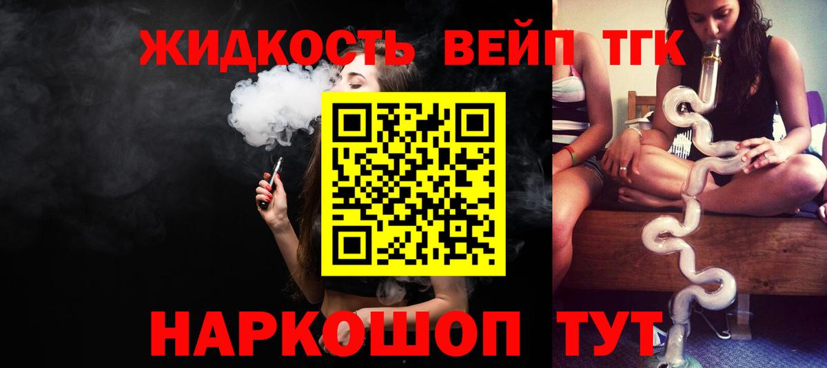 Дистиллят ТГК жижа Сосновый Бор